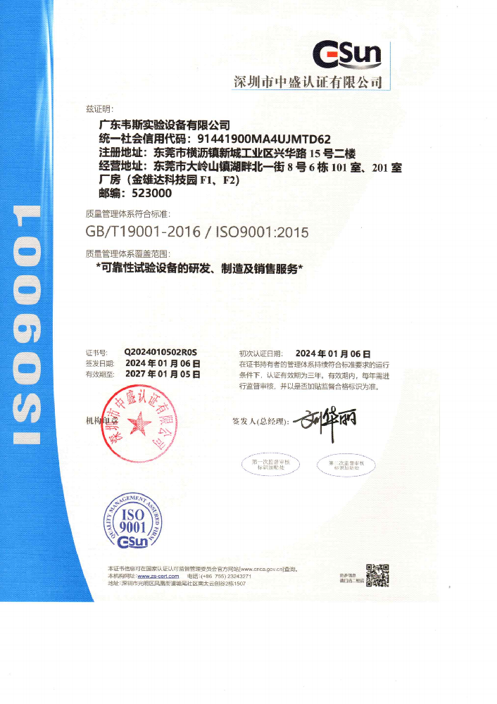 ISO 9001質量管理體系認證